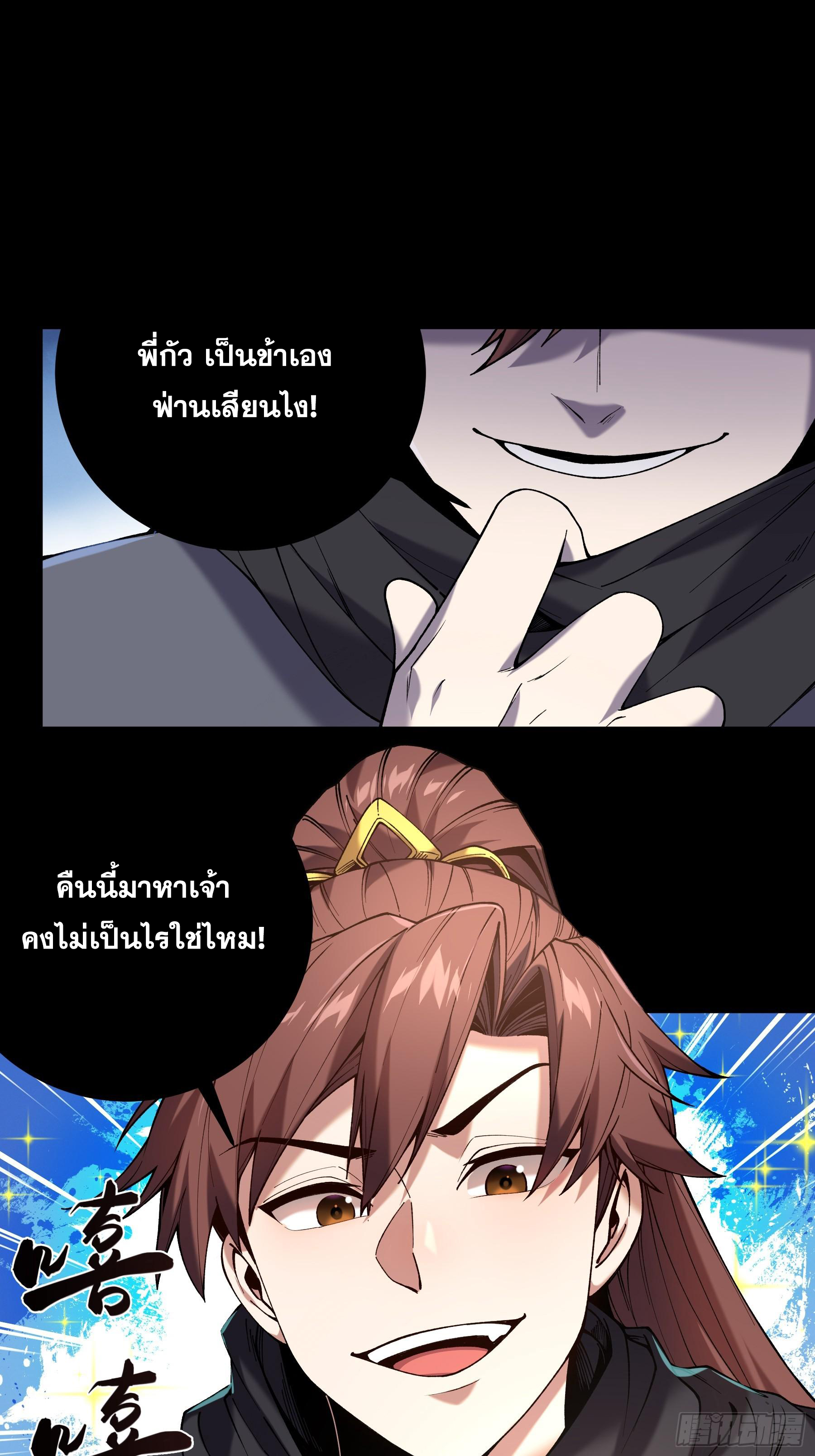 หาญท้าชะตาฟ้า ปริศนายุทธจักร ตอนที่ 33 หน้า 25