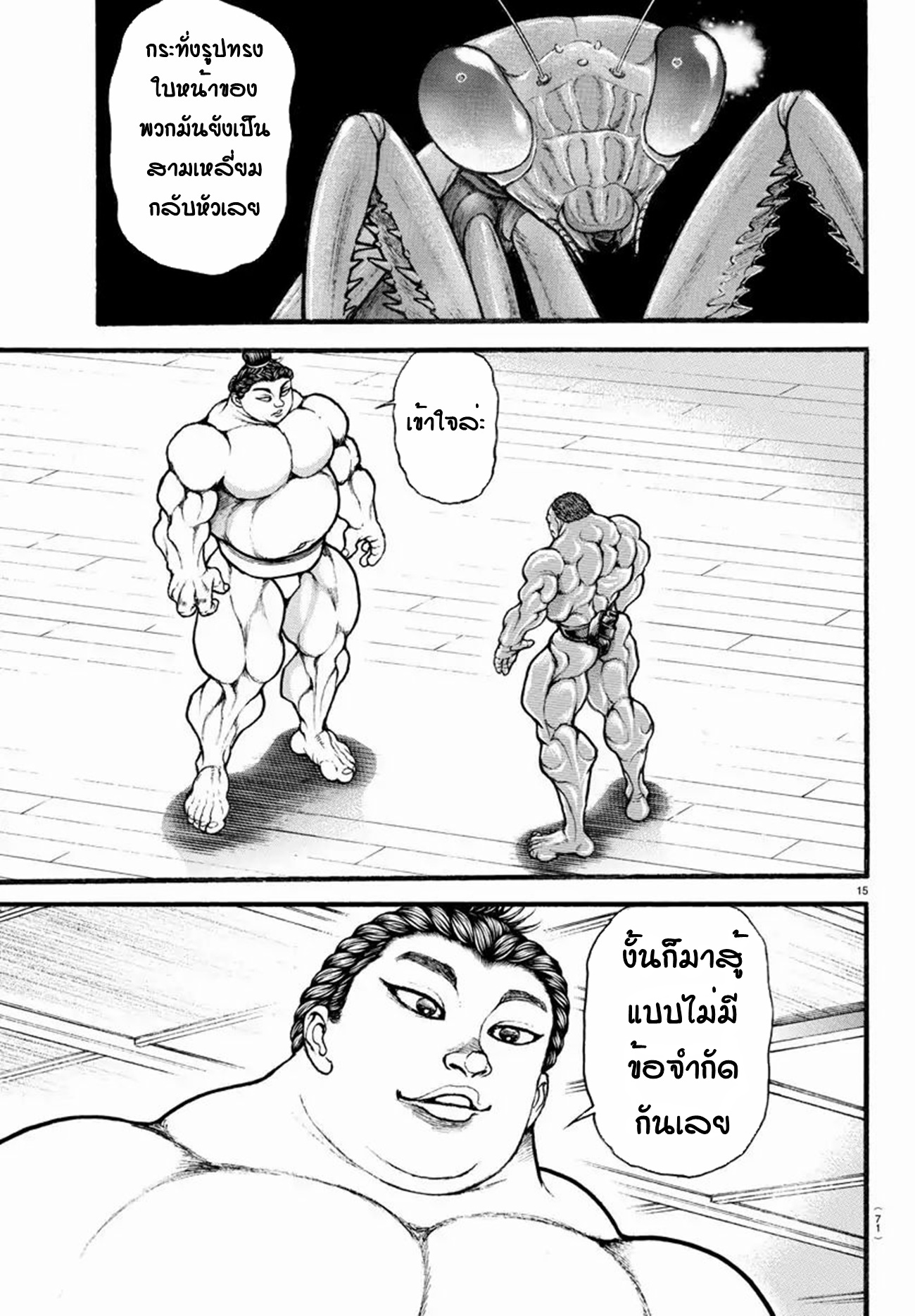 Baki Part 5 ตอนที่ 14 หน้า 16