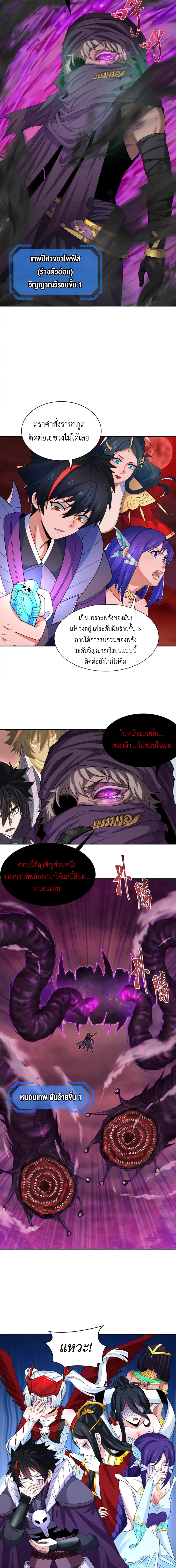 Era of the Haunted - ยุคสมัยแห่งภูตผี ตอนที่ 277 หน้า 6