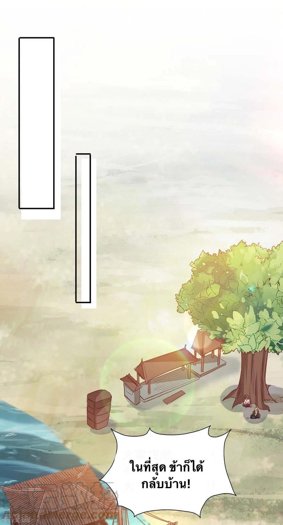 ระบบโครตเกรียน คะแนนล้านล้าน (ฮาเร็ม) ตอนที่ 90 หน้า 5