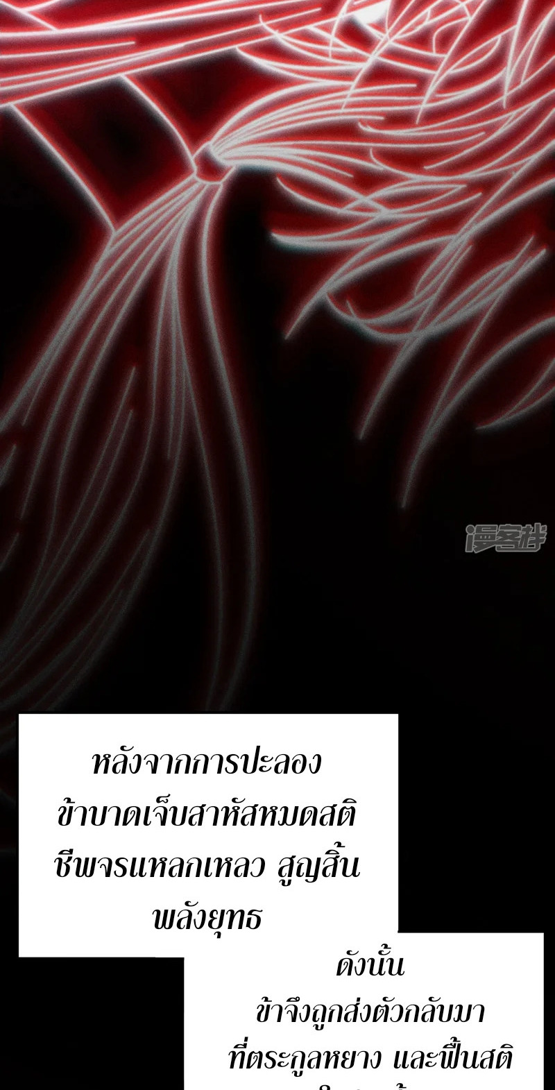 ราชันย์สุดขอบสวรรค์ ตอนที่ 3 หน้า 10