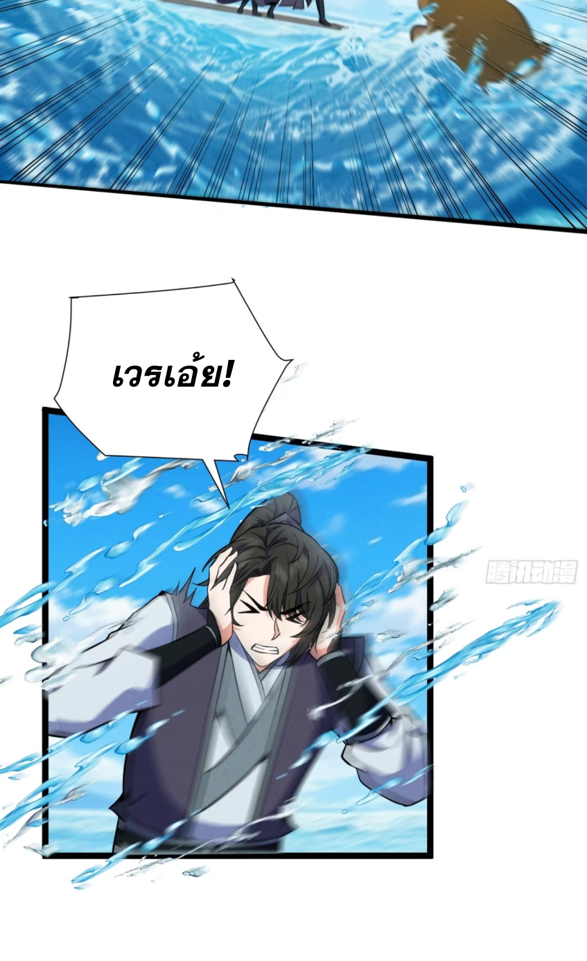 ภรรยาของข้าคือคนสำคัญแห่งสวรรค์ ตอนที่ 22 หน้า 10