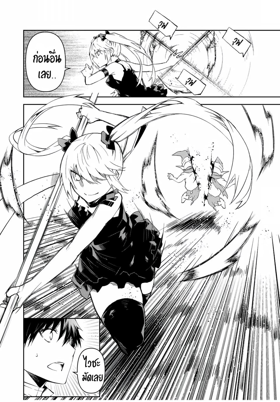 FUGUUSHOKU “KAJISHI” DAKEDO SAIKYOU DESU อาชีพสุดอ่อน(ช่างตีเหล็ก)แต่โคตรโกง ตอนที่ 17 หน้า 11