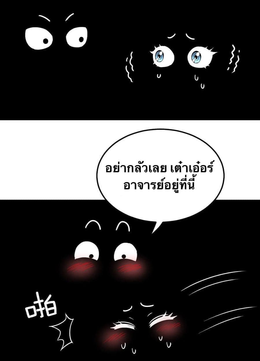 มหาบุรุษ ในตำนาน ตำนานที่หลับใหล (ศิษย์เบิ้มๆ) ตอนที่ 76 หน้า 24