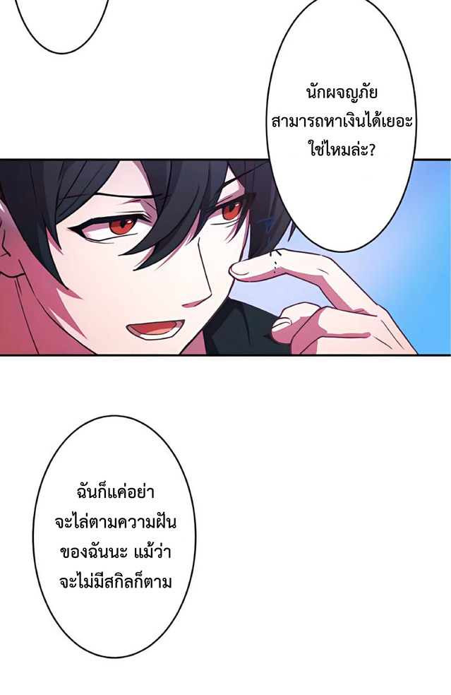 การกลับชาติมาเกิดของจอมเวทย์ต้องห้าม (Reincarnation of the Forbidden Archmage) ตอนที่ 2 หน้า 21