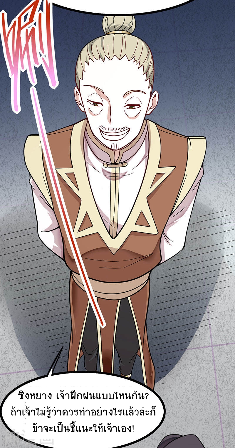 การกลับมาของจักพรรดิ์ ตอนที่ 71 หน้า 27