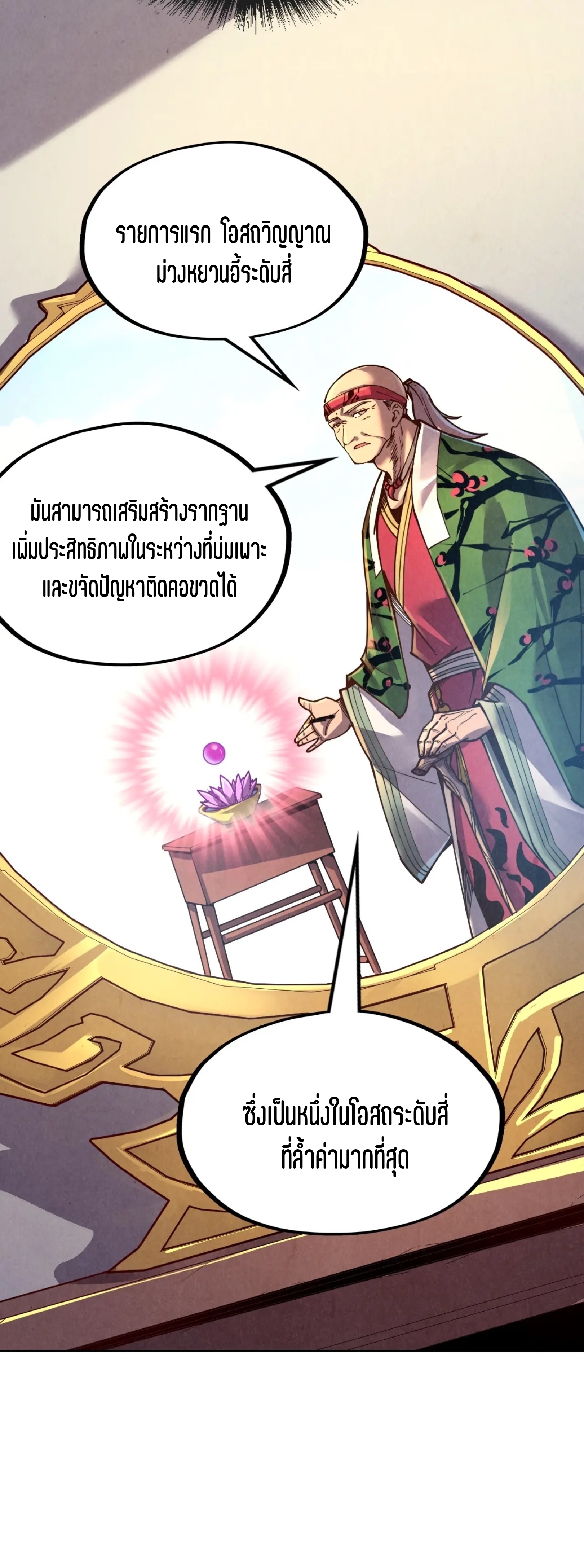 มหาเทพนิรันดร์กาล ตอนที่ 40 หน้า 24