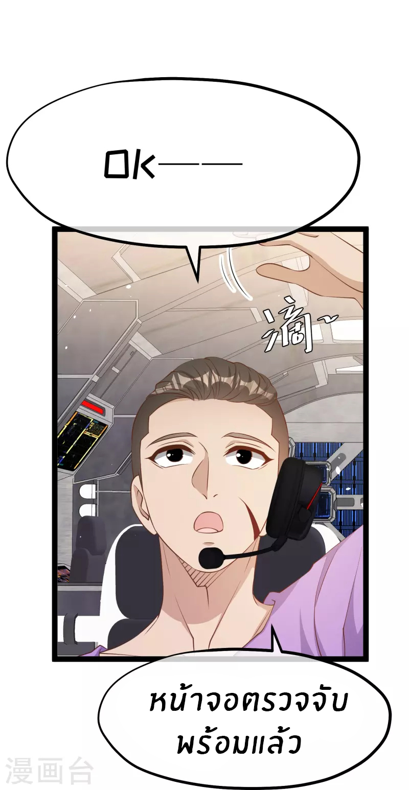 God Fisherman ตอนที่ 258 หน้า 15