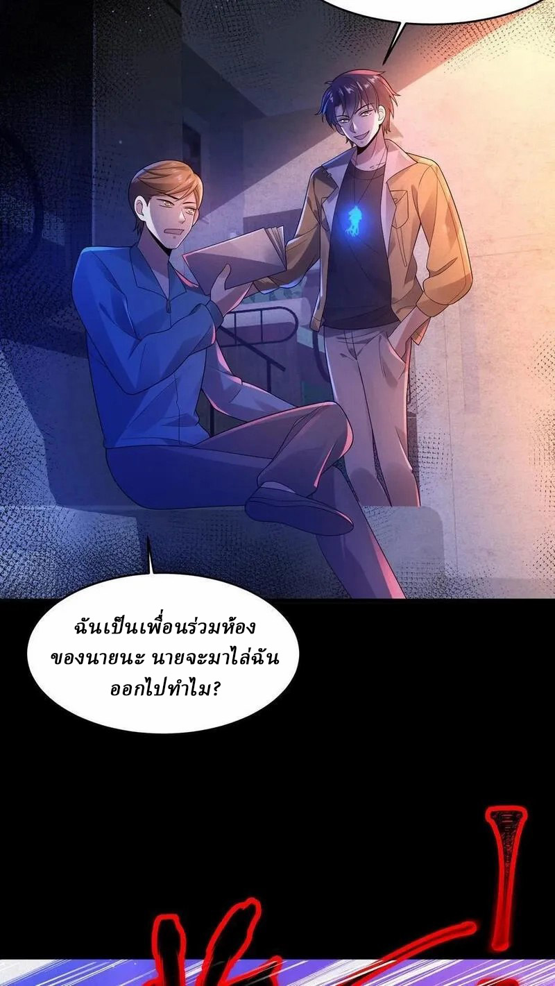 SSS-rank Invincible War God ตอนที่ 57 หน้า 12