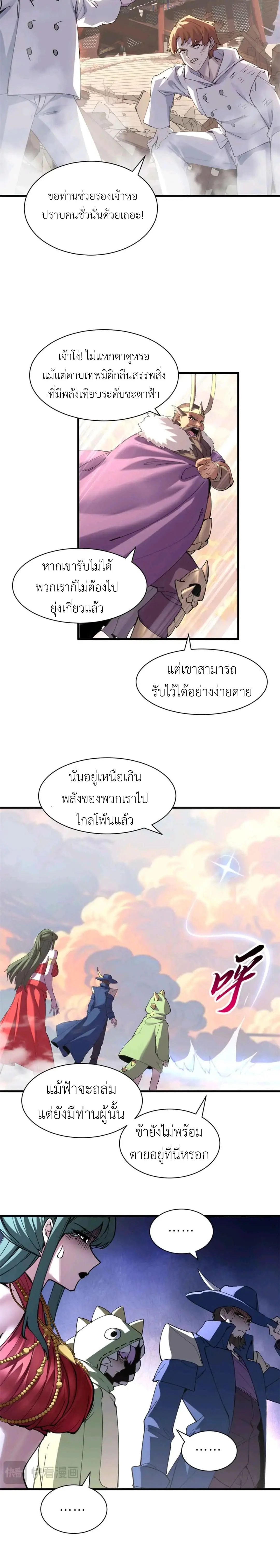 โคตรเทพร้านสัตว์อสูร ตอนที่ 175 หน้า 7