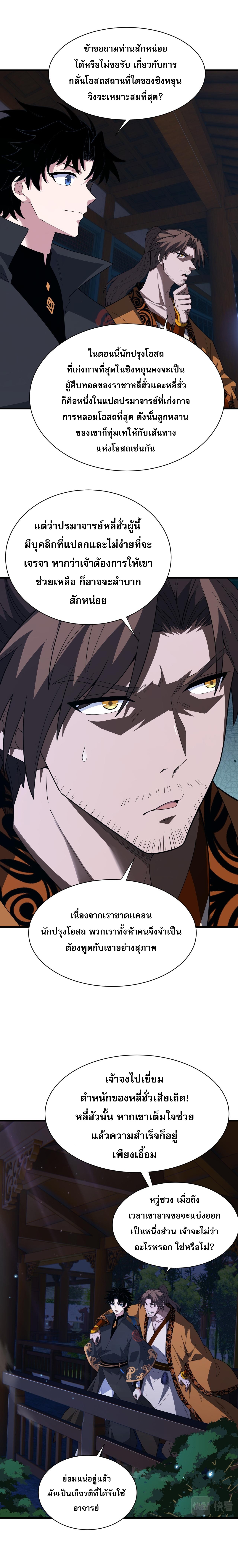 การกลับมาของปรมาจารย์ที่อายุน้อยที่สุด ตอนที่ 53 หน้า 4