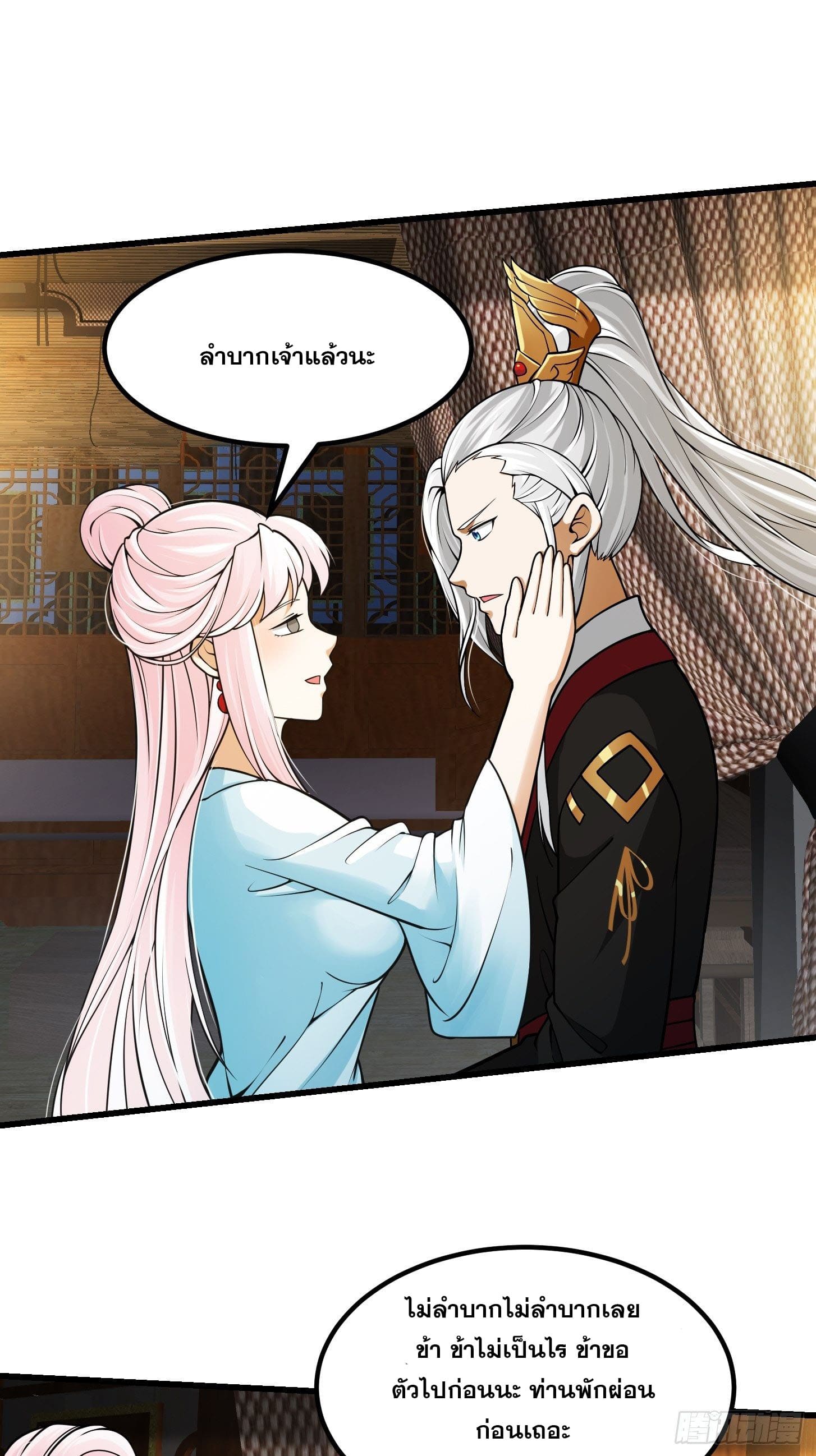 ข้าใช้คัมภีร์ยามว่างบรรลุปราช์ญ (ทันจีน) ตอนที่ 17 หน้า 24