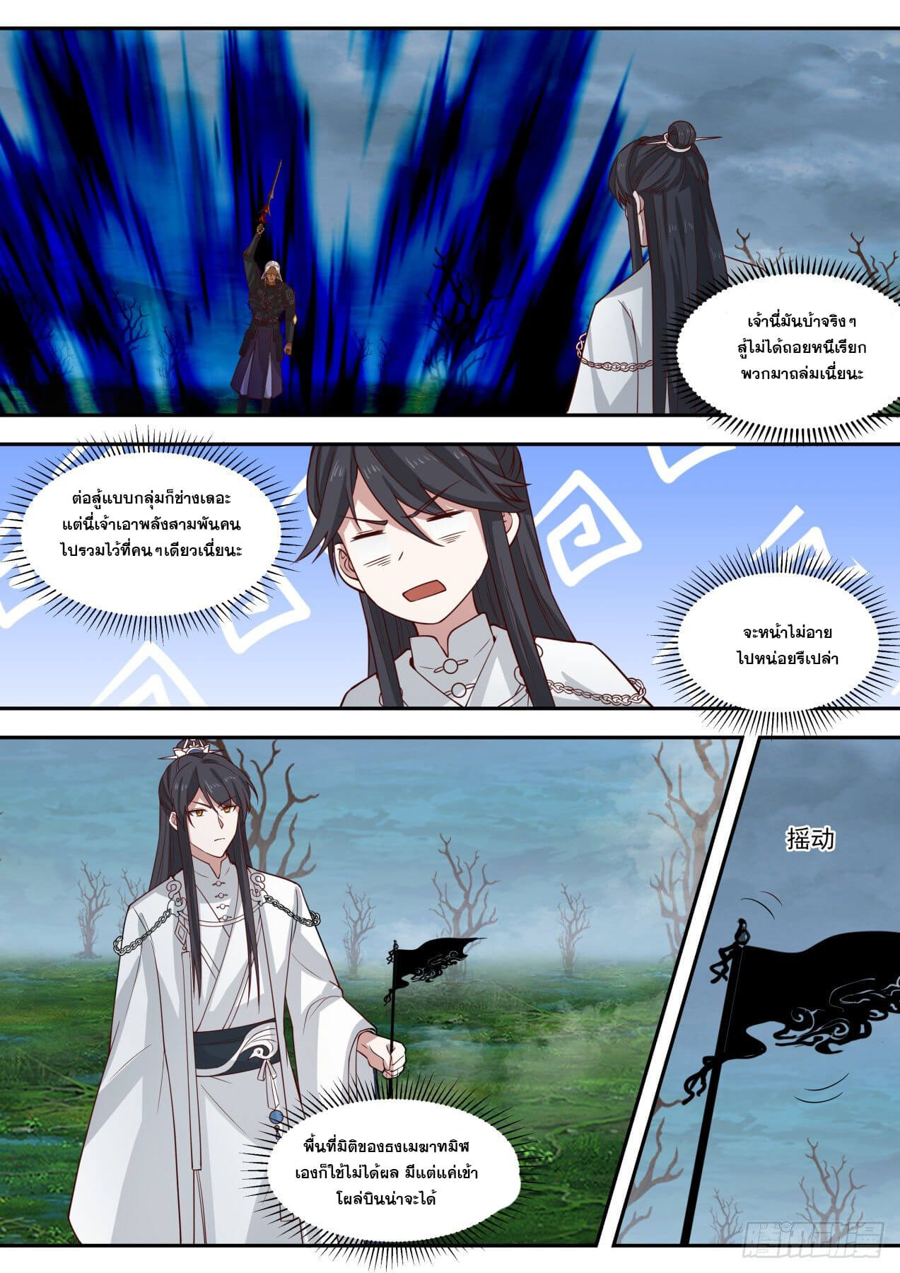 ปฐมบุรุษแห่งยุค (ทันจีน) ตอนที่ 73 หน้า 9