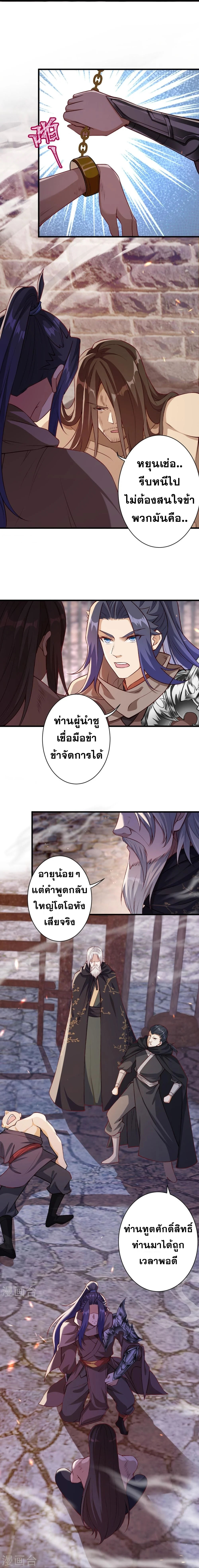 Against the Gods - อสูรพลิกฟ้า ตอนที่ 477 หน้า 9