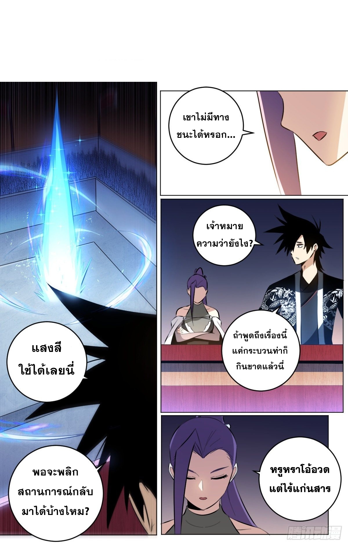 ผมเป็นเจ้าพ่อในต่างโลก ตอนที่ 48 หน้า 11