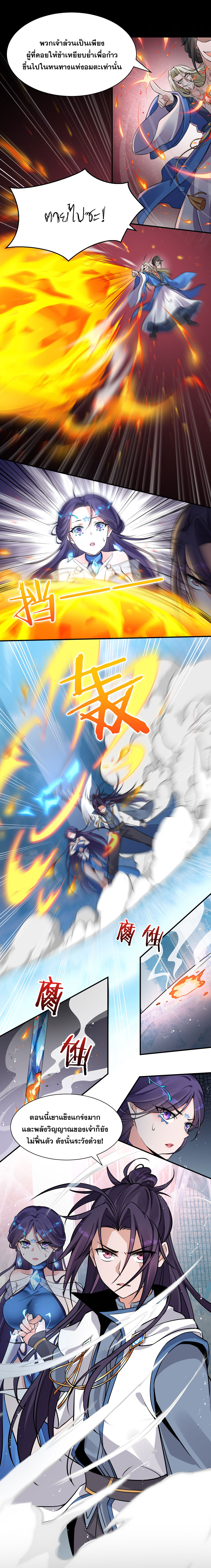 ข้าเพียงต้องการฝึกฝนศิษย์น้องหญิงก็เท่านั้น ตอนที่ 55 หน้า 6