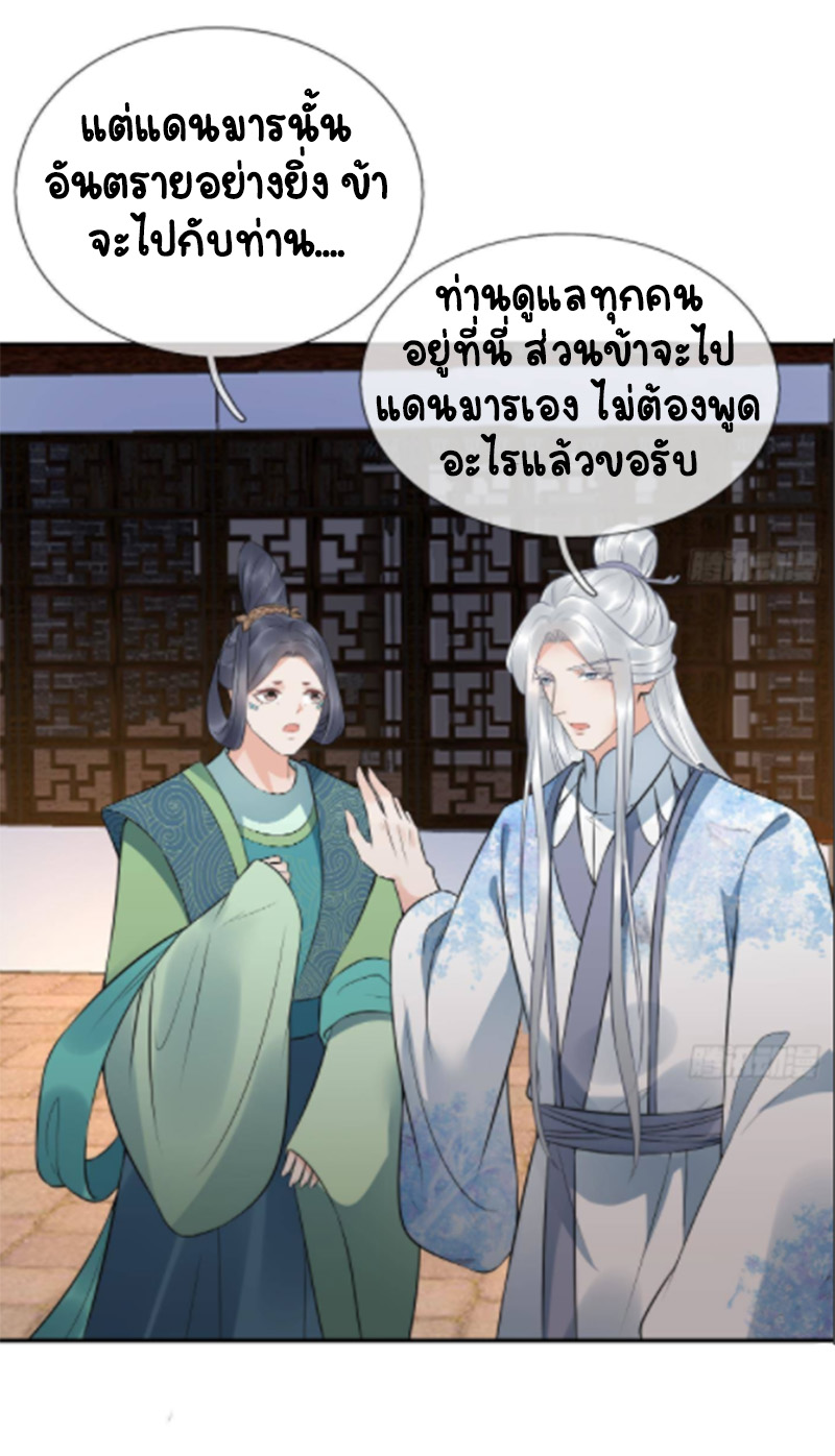 ให้ตายข้าก็จะไม่เป็นอาจารย์ ตอนที่ 78 หน้า 19