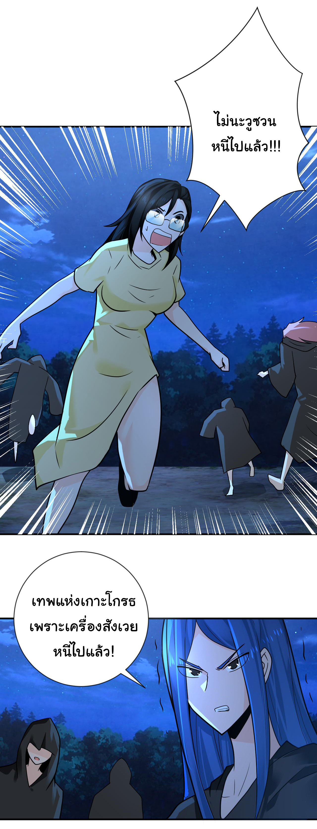 Apocalyptic Super System ตอนที่ 309 หน้า 5