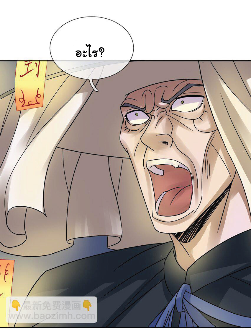 Being a Teacher is Invincible in World ตอนที่ 85 หน้า 23