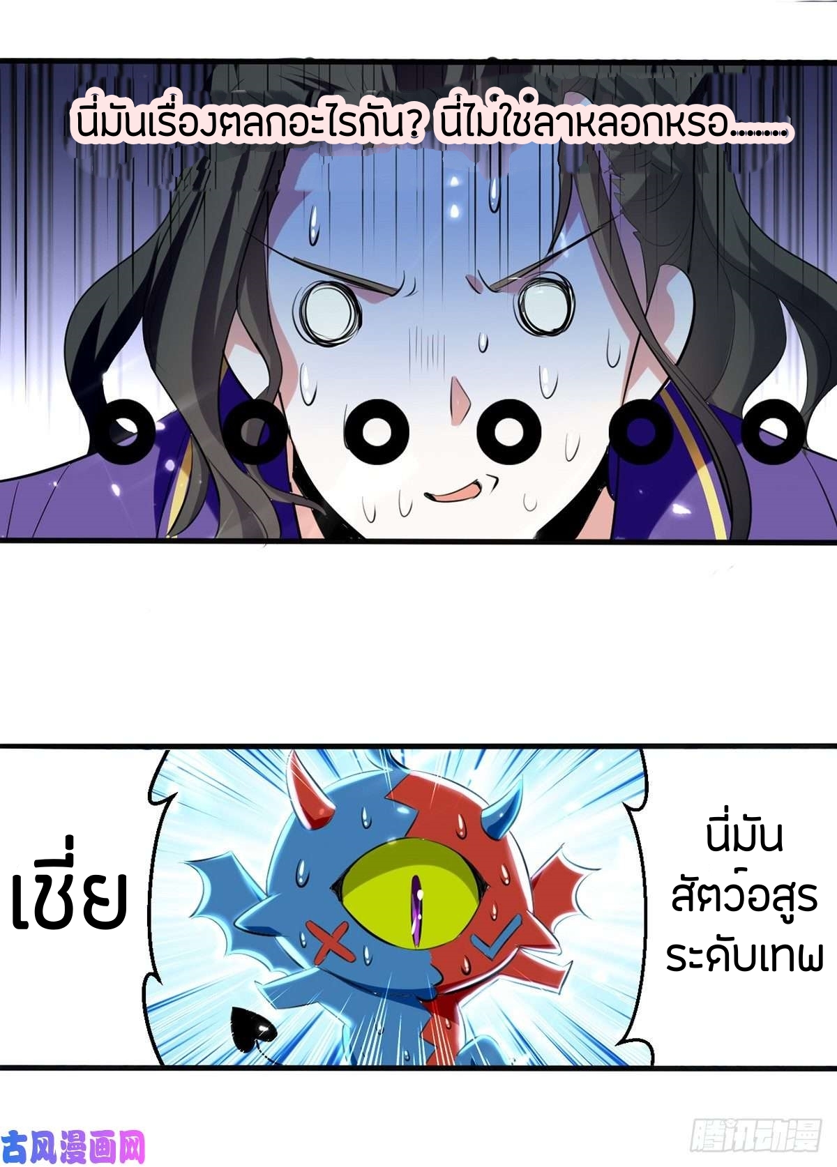 [จบ] ระบบบ้าคลั่ง ตอนที่ 12 หน้า 4