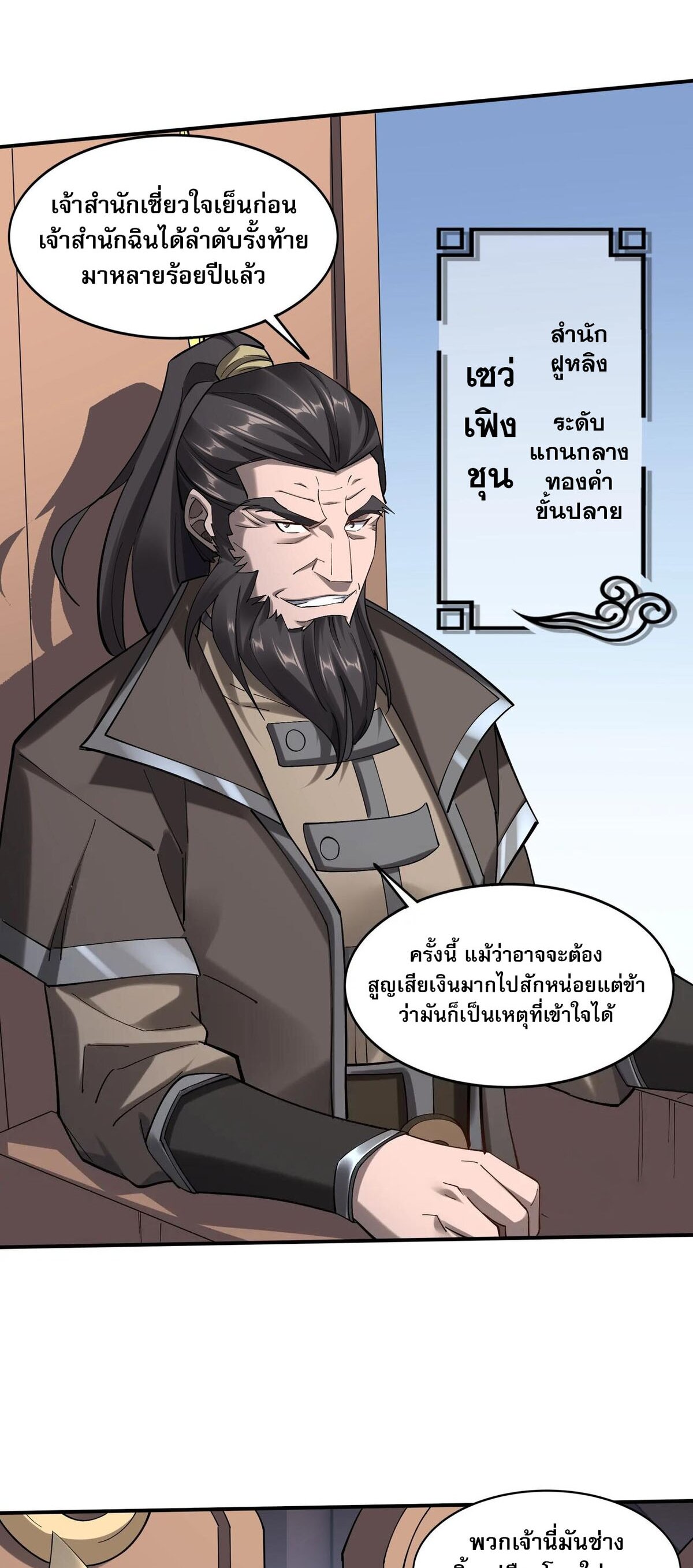 Starting with the Transmigration เกิดใหม่ในต่างโลกกับระบบคำสาปมรณะ (ชนจีน) ตอนที่ 34 หน้า 29