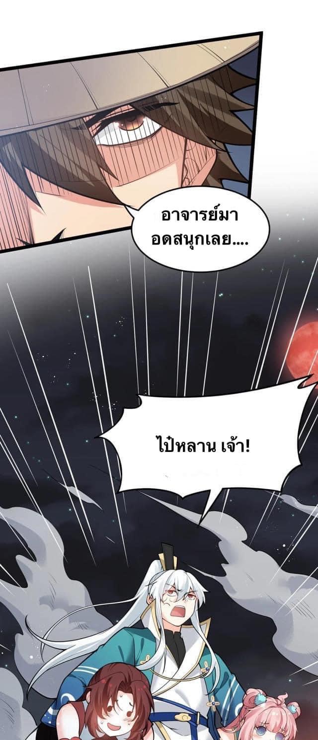 มหาบุรุษ ในตำนาน ตำนานที่หลับใหล (ศิษย์เบิ้มๆ) ตอนที่ 52 หน้า 47