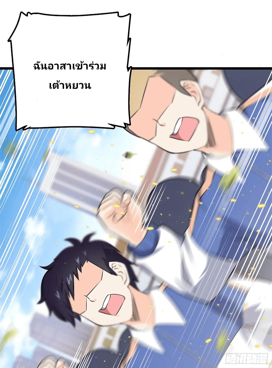 The new life of the Kuan King-ชีวิตใหม่ของราชาจอมกวน ตอนที่ 58 หน้า 79