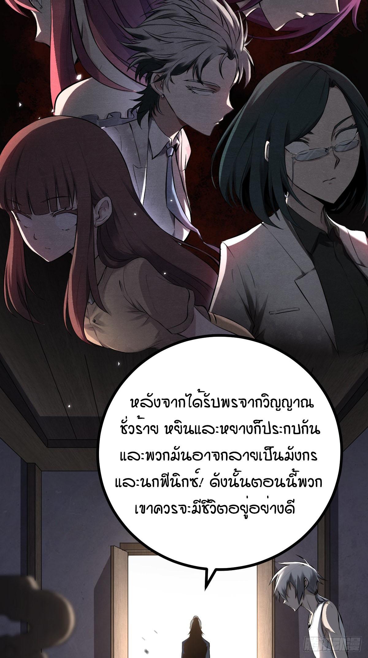 ปรมาจารย์สวรรค์ ตอนที่ 3 หน้า 7