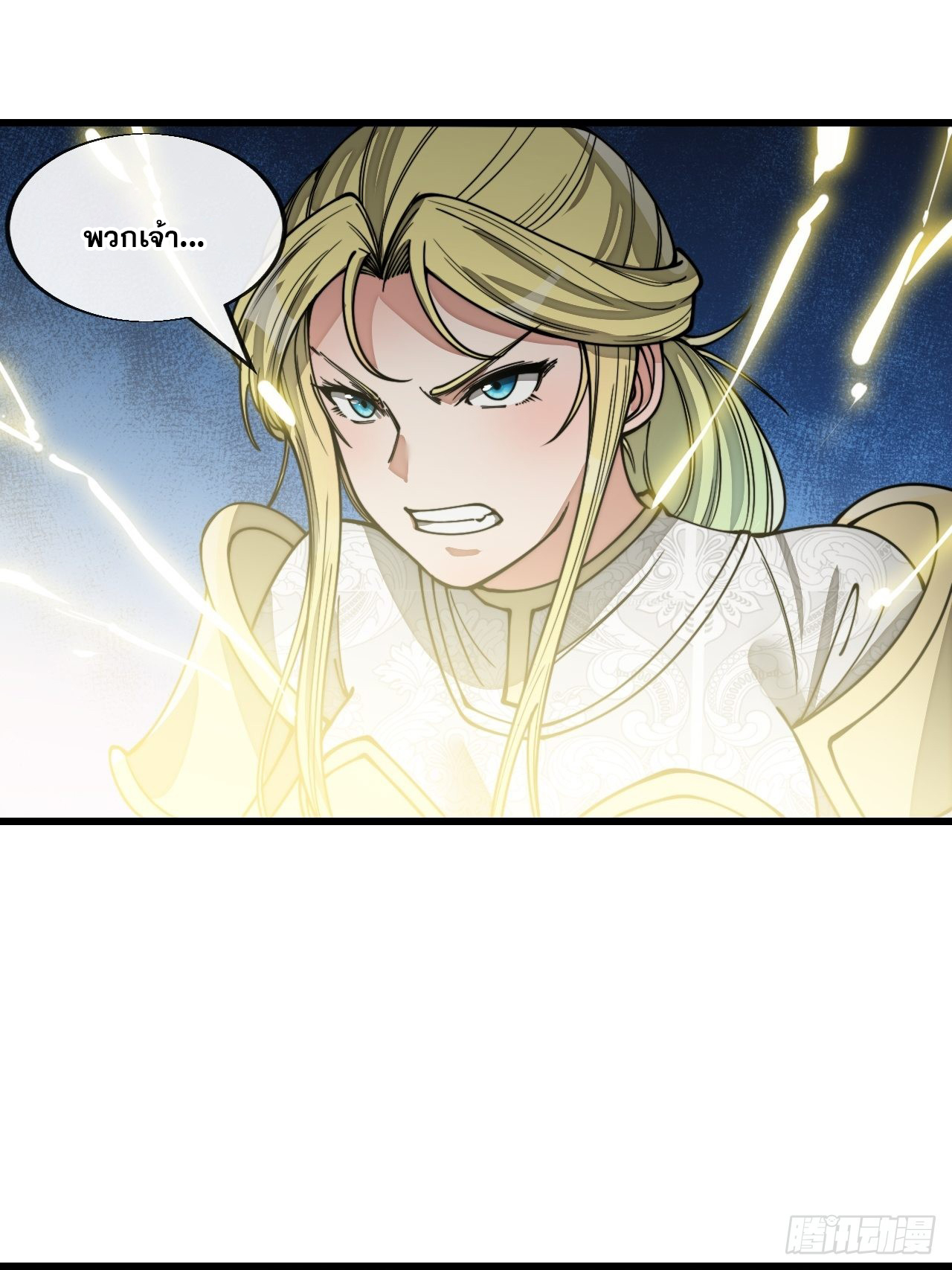 บุรุษที่มีโชค คงไม่ใช่ข้าแล้วแหละ ตอนที่ 117 หน้า 2