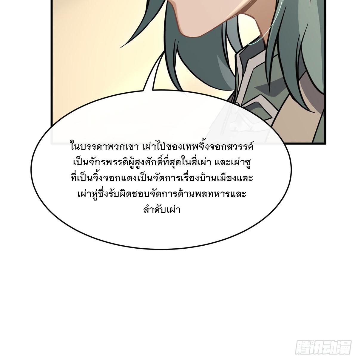 ศิษย์ของข้าล้วนมีอนาคตที่ยิ่งใหญ่ (ชนจีน) ตอนที่ 182 หน้า 65