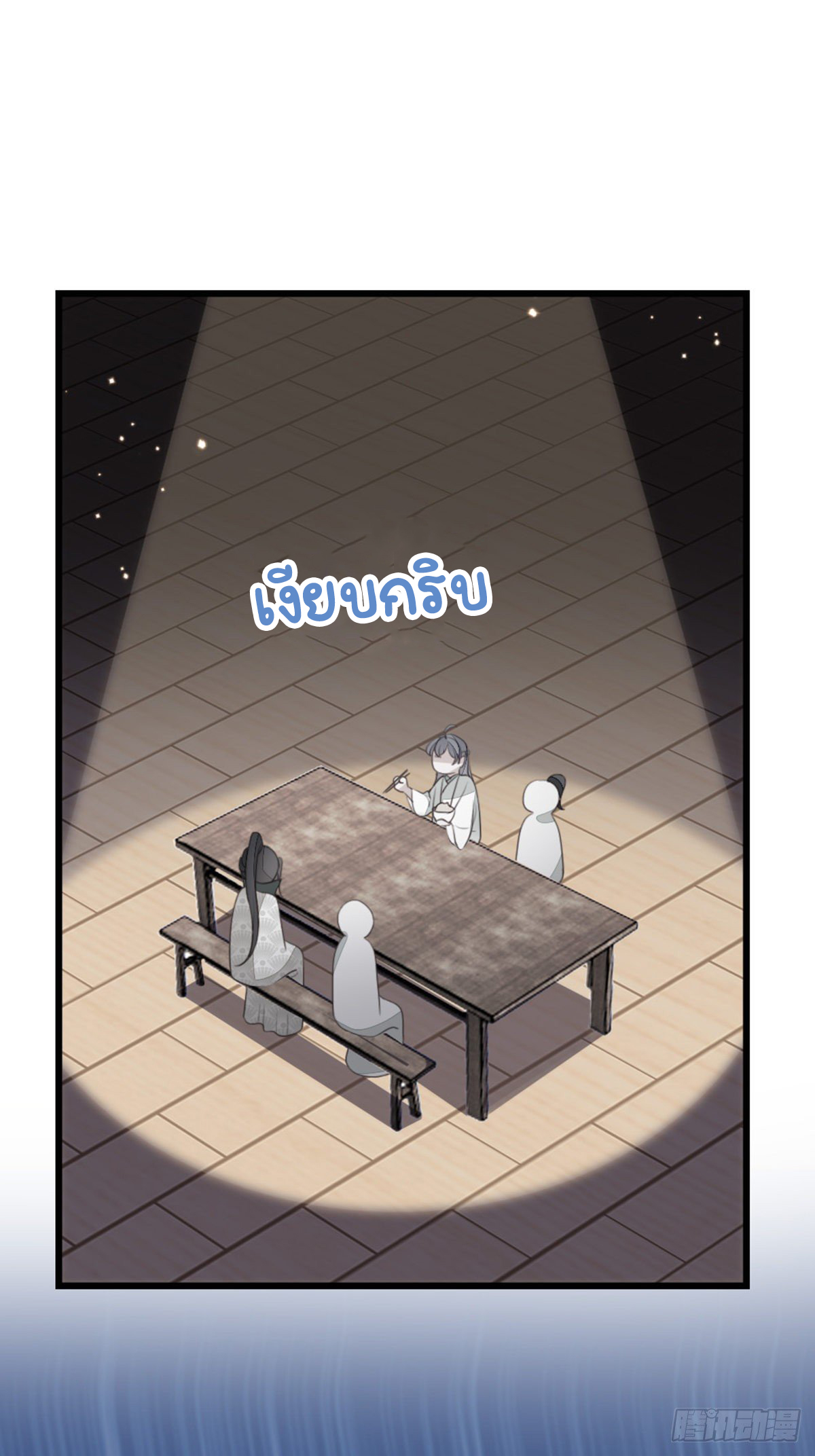 ระบบเปลี่ยนชะตายัยตัวร้าย ตอนที่ 81 หน้า 18