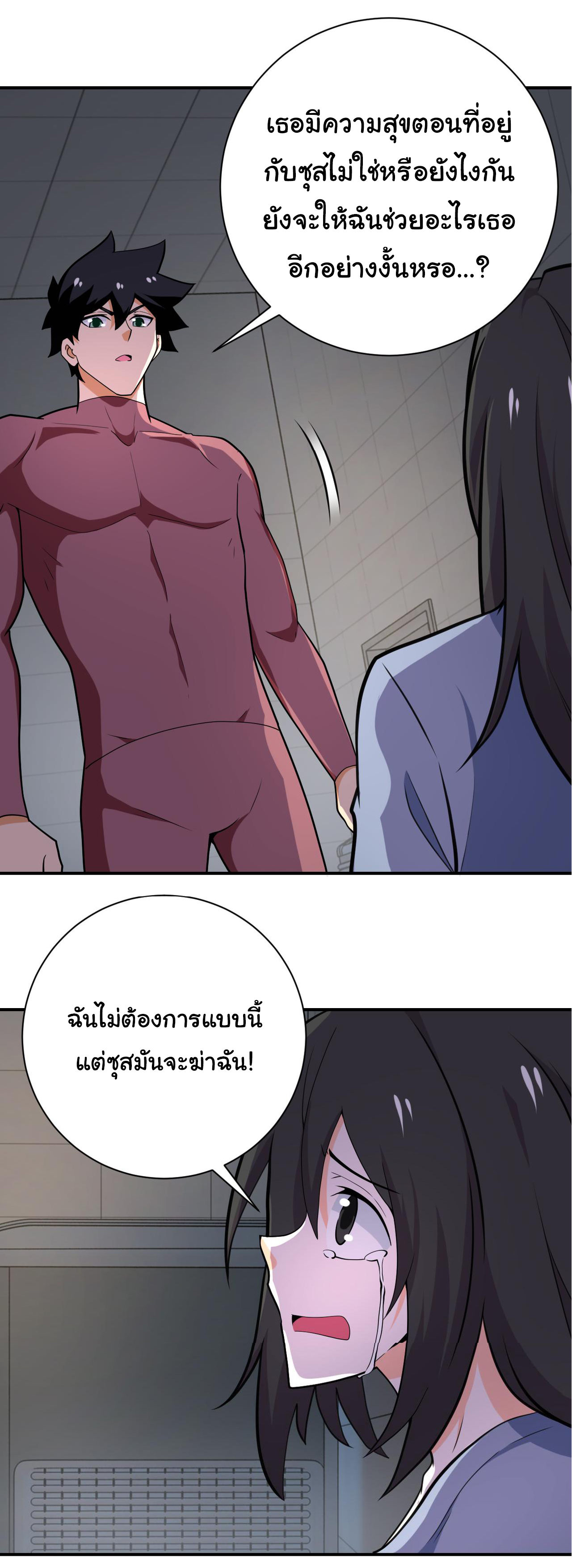 Apocalyptic Super System ตอนที่ 287 หน้า 24