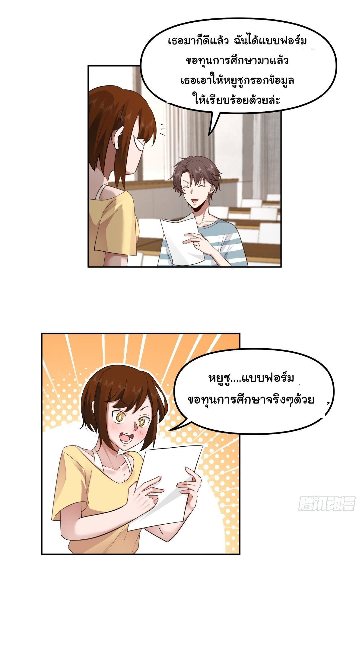 ผมไม่ได้อยากกลับมาเกิดใหม่เลยจริงๆ ตอนที่ 24 หน้า 23