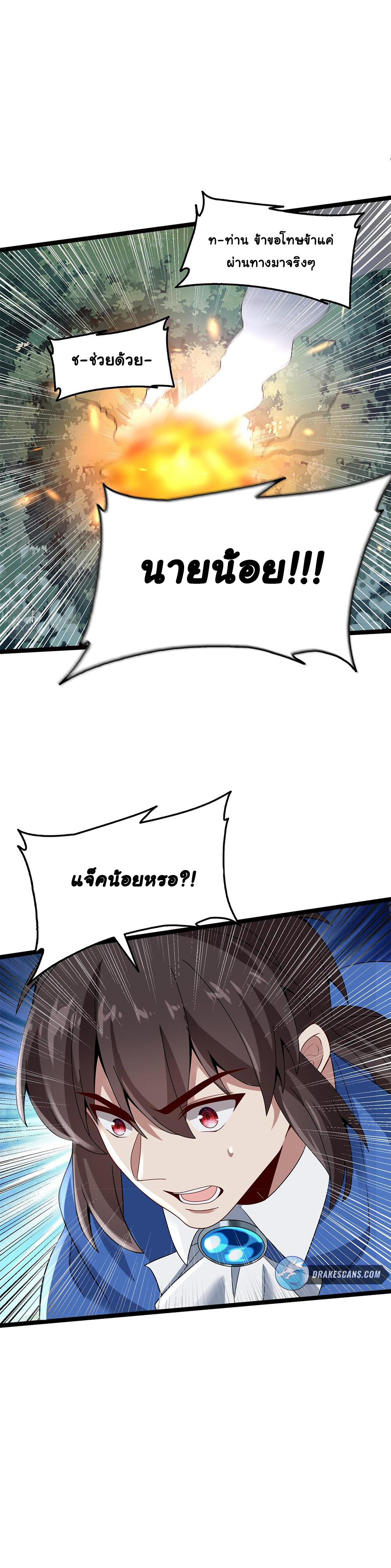 [ชน]ระบบเลี้ยงมังกรสุดแกร่ง ตอนที่ 5 หน้า 18