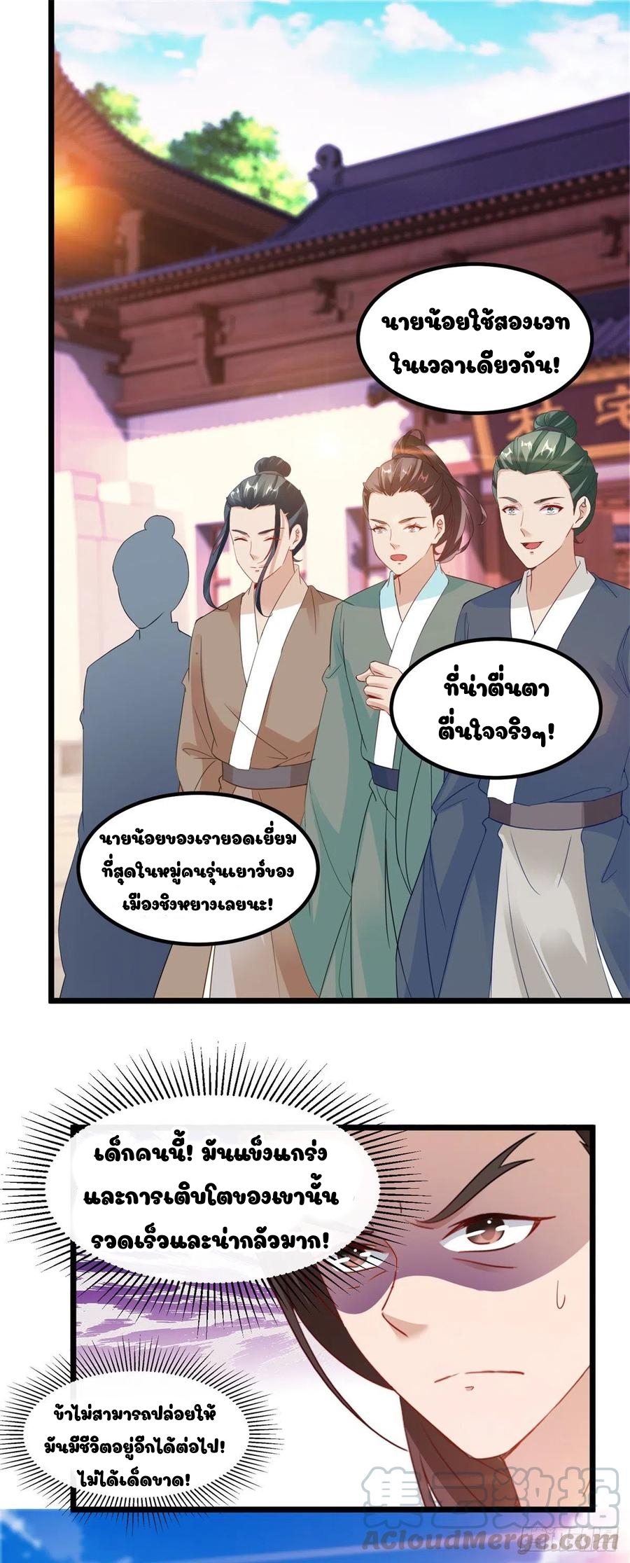 จักรพรรดิวิญญาณศักดิ์สิทธิ์ (ทันจีน) ตอนที่ 108 หน้า 11