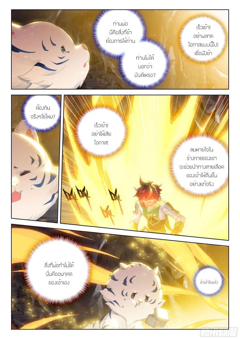 Soul Land IV – The Ultimate Combat มหาศึกการต่อสู้ ตอนที่ 158 หน้า 11