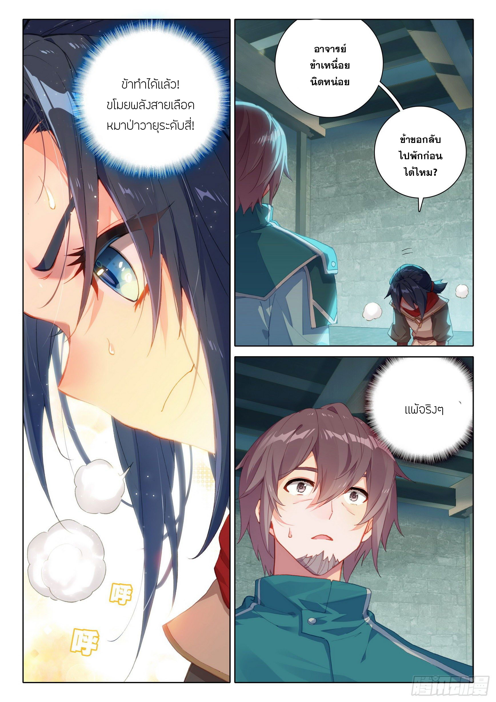 Douluo Dalu 5 - Rebirth of Tang san ตอนที่ 8 หน้า 12