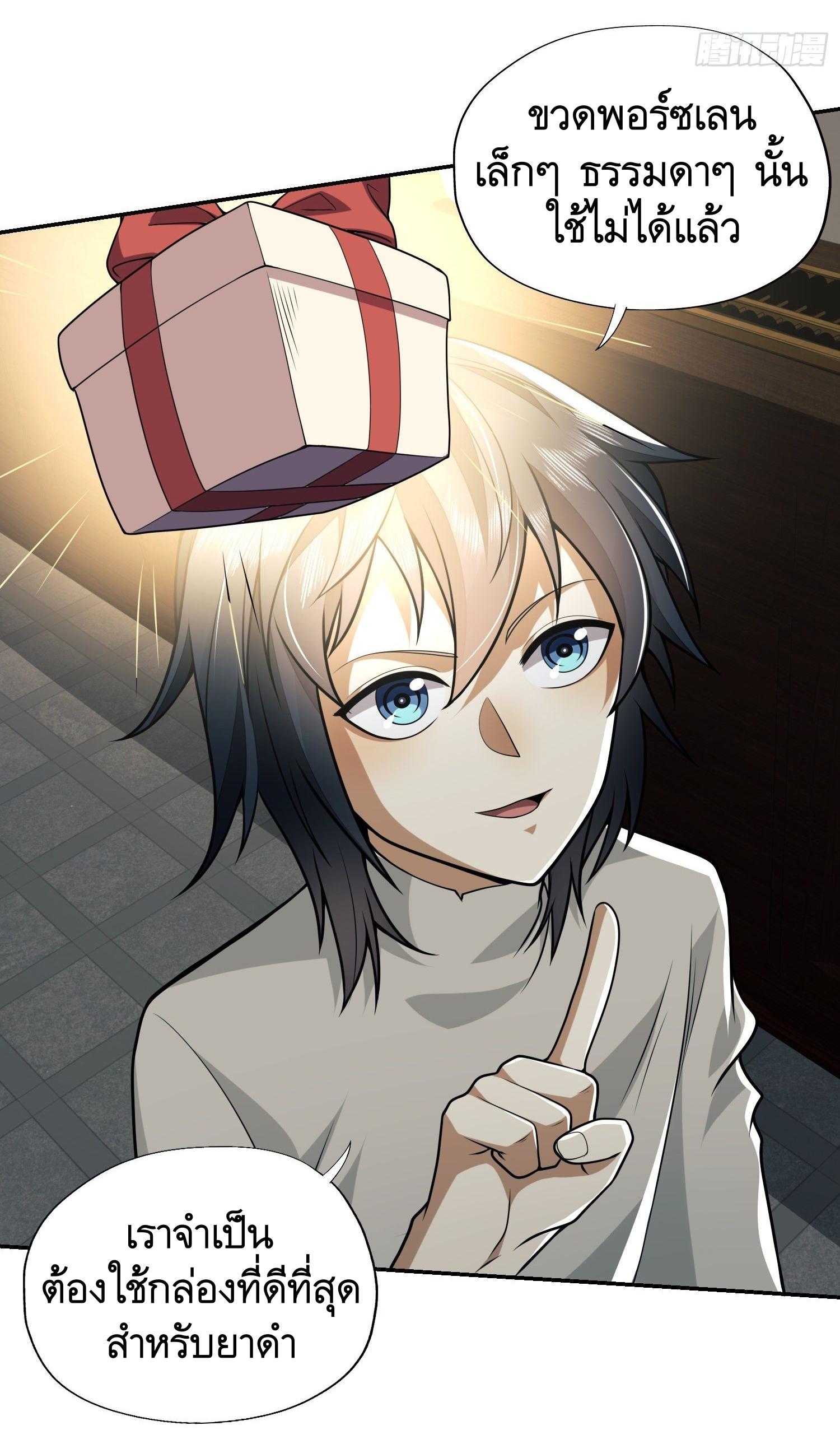 THE FIRST ORDER ตอนที่ 70 หน้า 35