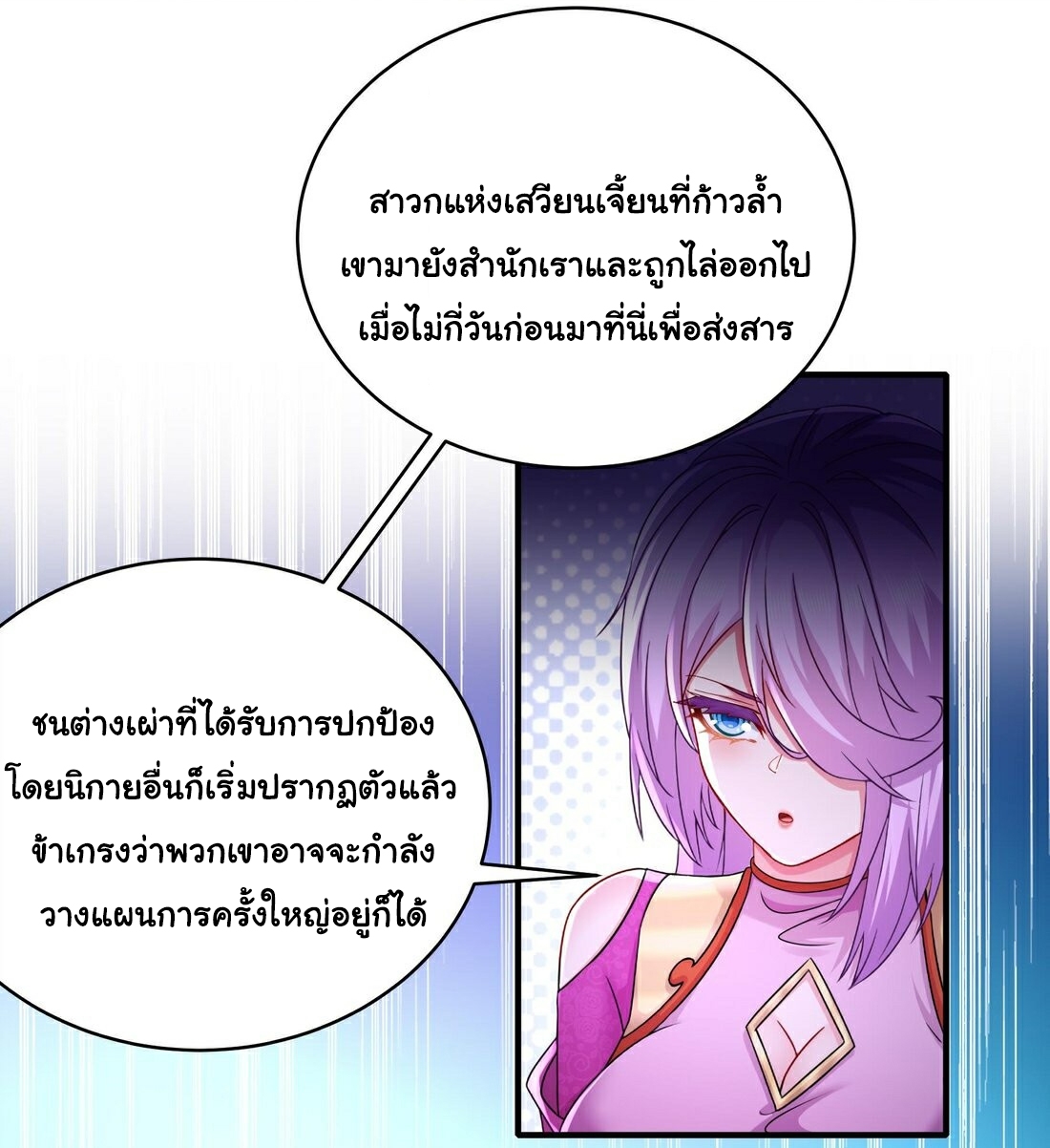 ปกป้องสำนักหญิงล้วนด้วยระบบเช็คอินสุดเทพ (ชนจีน) ตอนที่ 12 หน้า 25