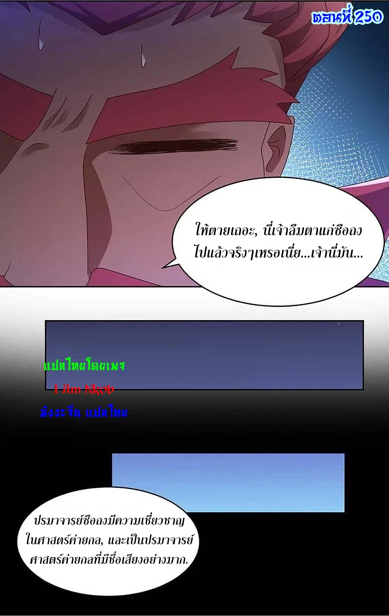 Above All Gods เทพยุทธเหนือเทวะ ตอนที่ 250 หน้า 2