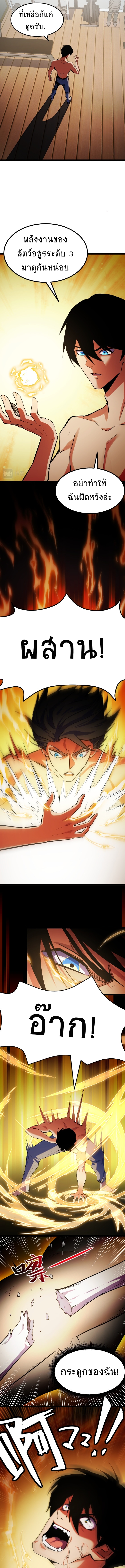 I Level Up By Absorbing Everything ตอนที่ 3 หน้า 10