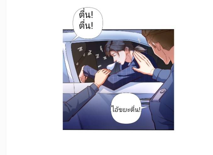 ลูกเขยสุดเทพแห่งนคร ตอนที่ 1 หน้า 23