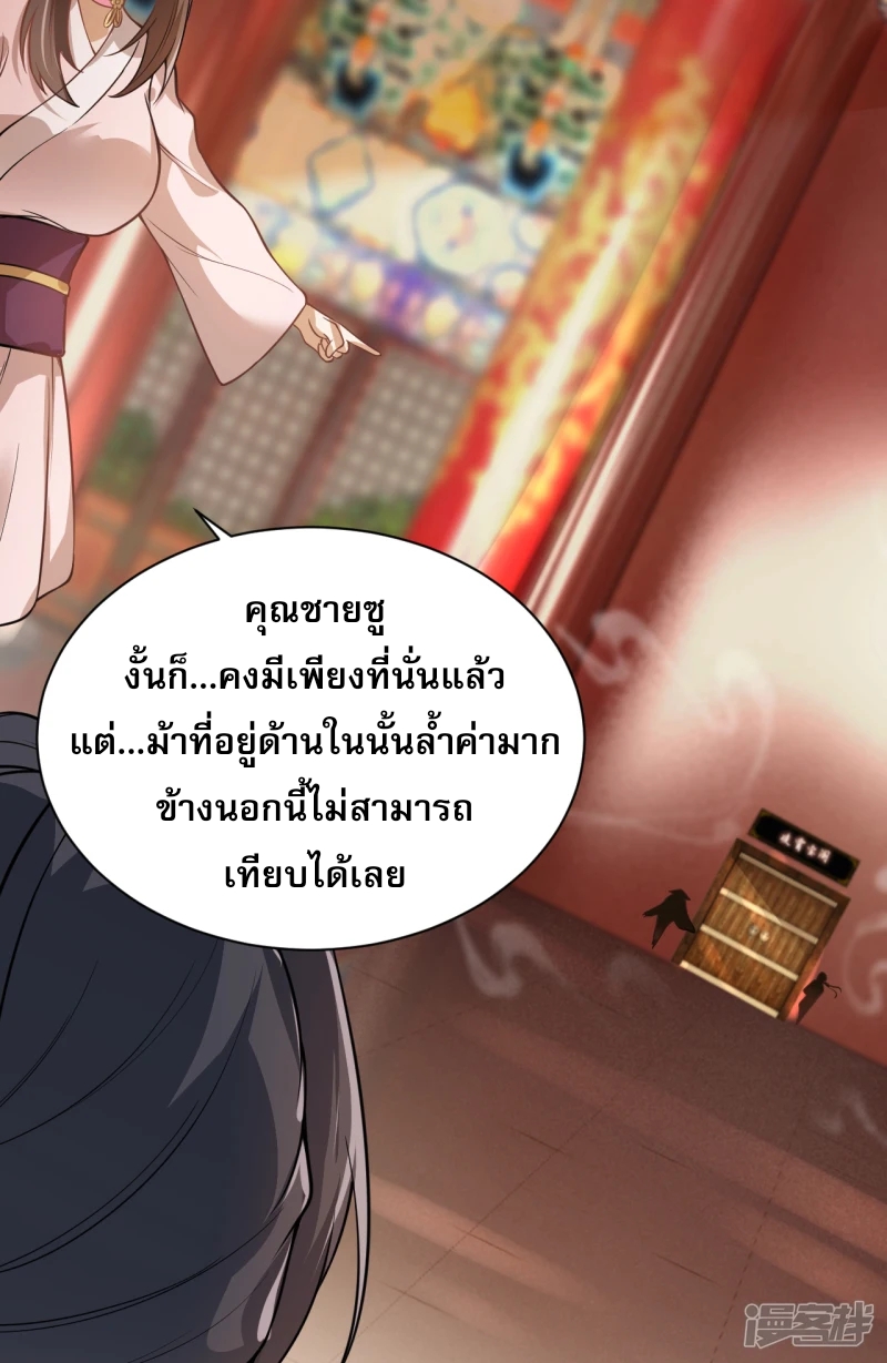 จักรพรรดิกระบี่เกิดใหม่ในร่างลูกเขย ตอนที่ 21 หน้า 20