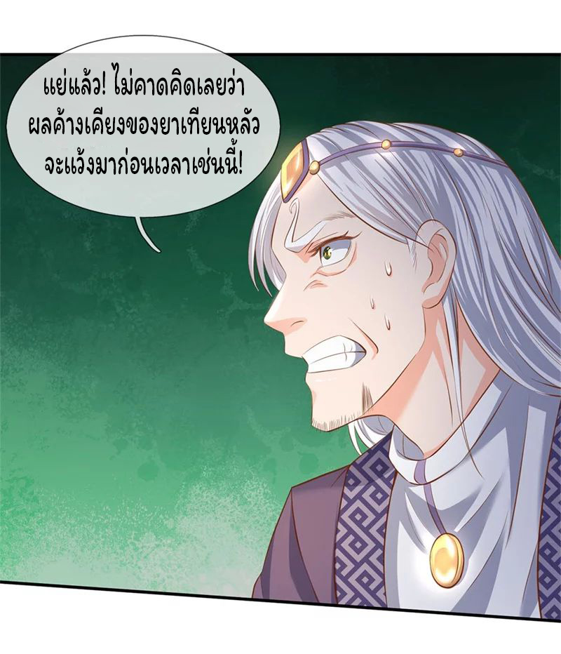 ราชาเทพนิรันดร์ (Eternal god king) ตอนที่ 39 หน้า 20