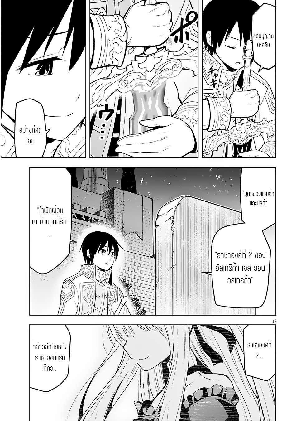 ผมจะกลืนกินหินเวทย์และกลายเป็นผู้ที่แข็งแกร่งที่สุด ตอนที่ 48 หน้า 17