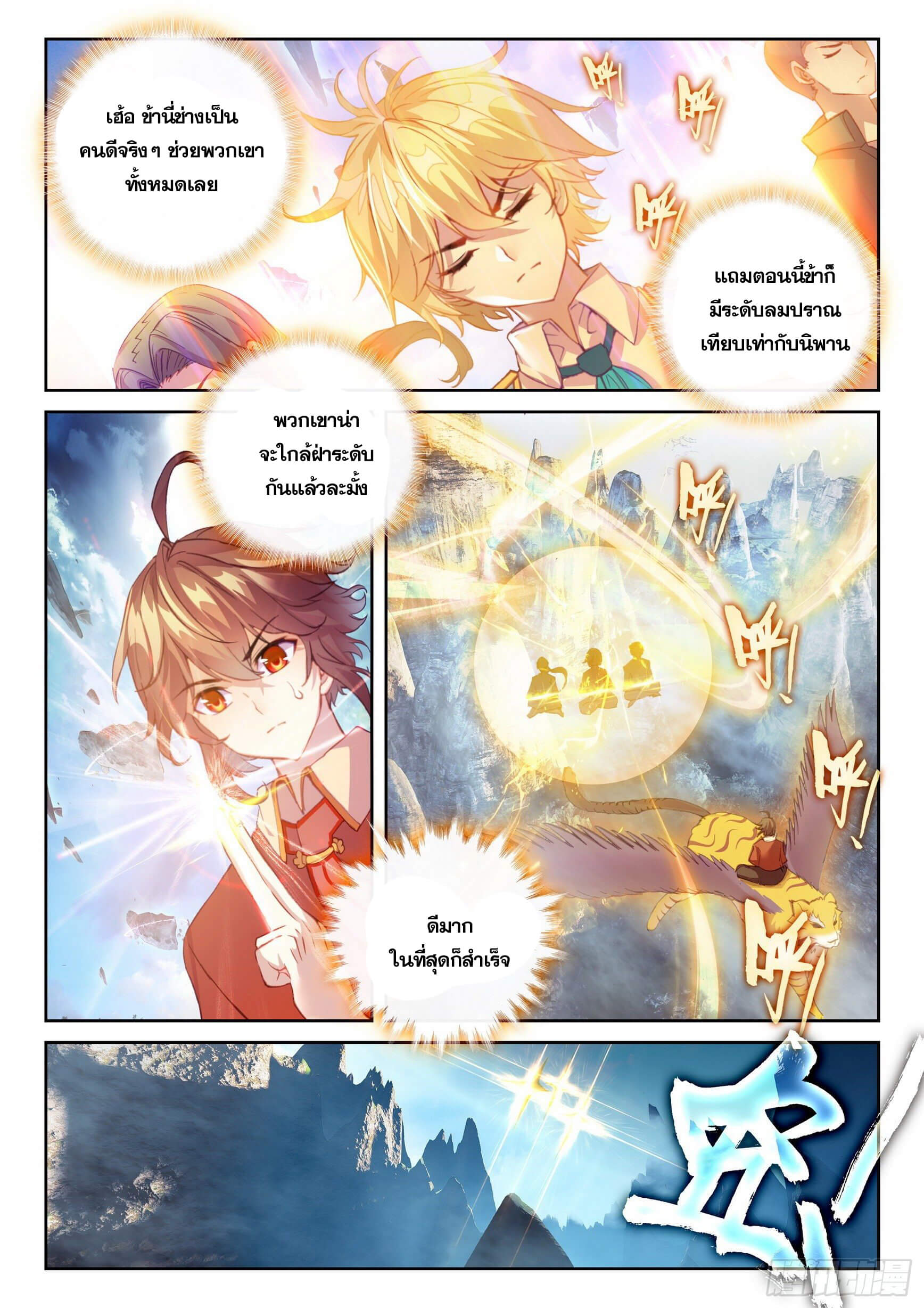 Wu Dong Qian Kun (ทันจีน) ตอนที่ 16 หน้า 14