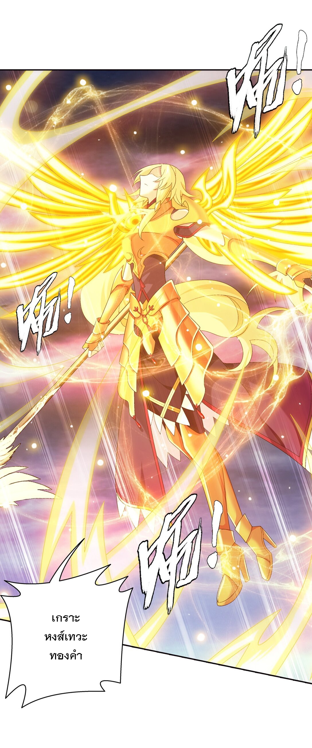 Da Zhu Zai ศึกปรมาจารย์สะท้านฟ้า (ชนจีน) ตอนที่ 384 หน้า 24