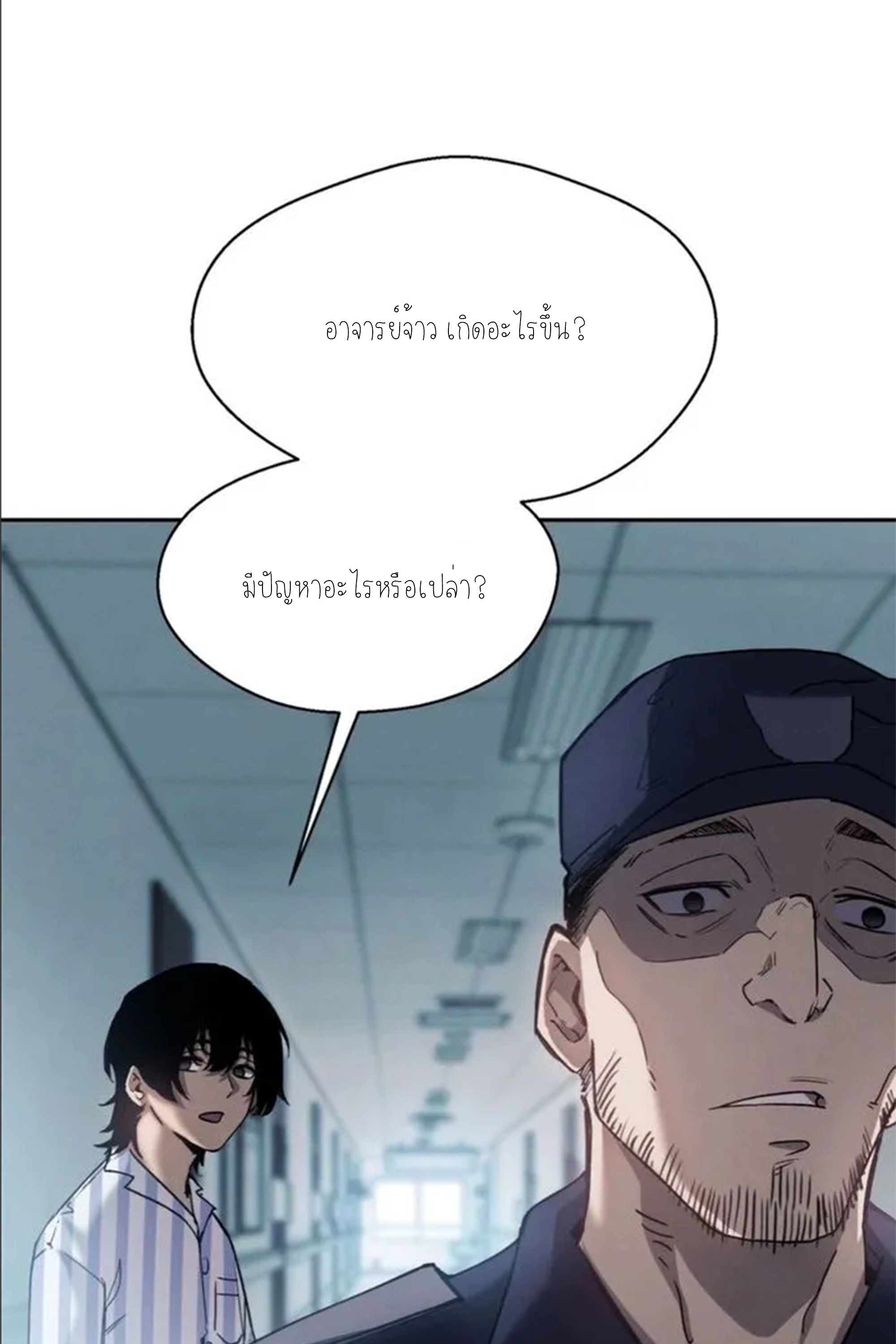 เซียนพิศวงแห่งวิถีลี้ลับ~ ตอนที่ 8 หน้า 5