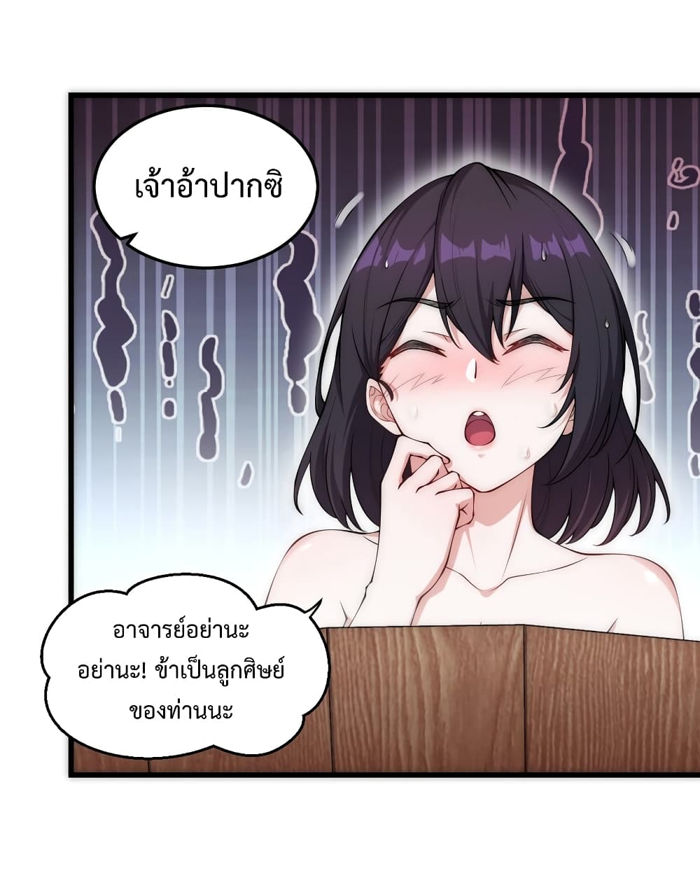 (ชนจีน) อาจารย์จอมวายร้ายกับลูกศิษย์ผู้อยู่ยงคงกระพัน ตอนที่ 3 หน้า 25