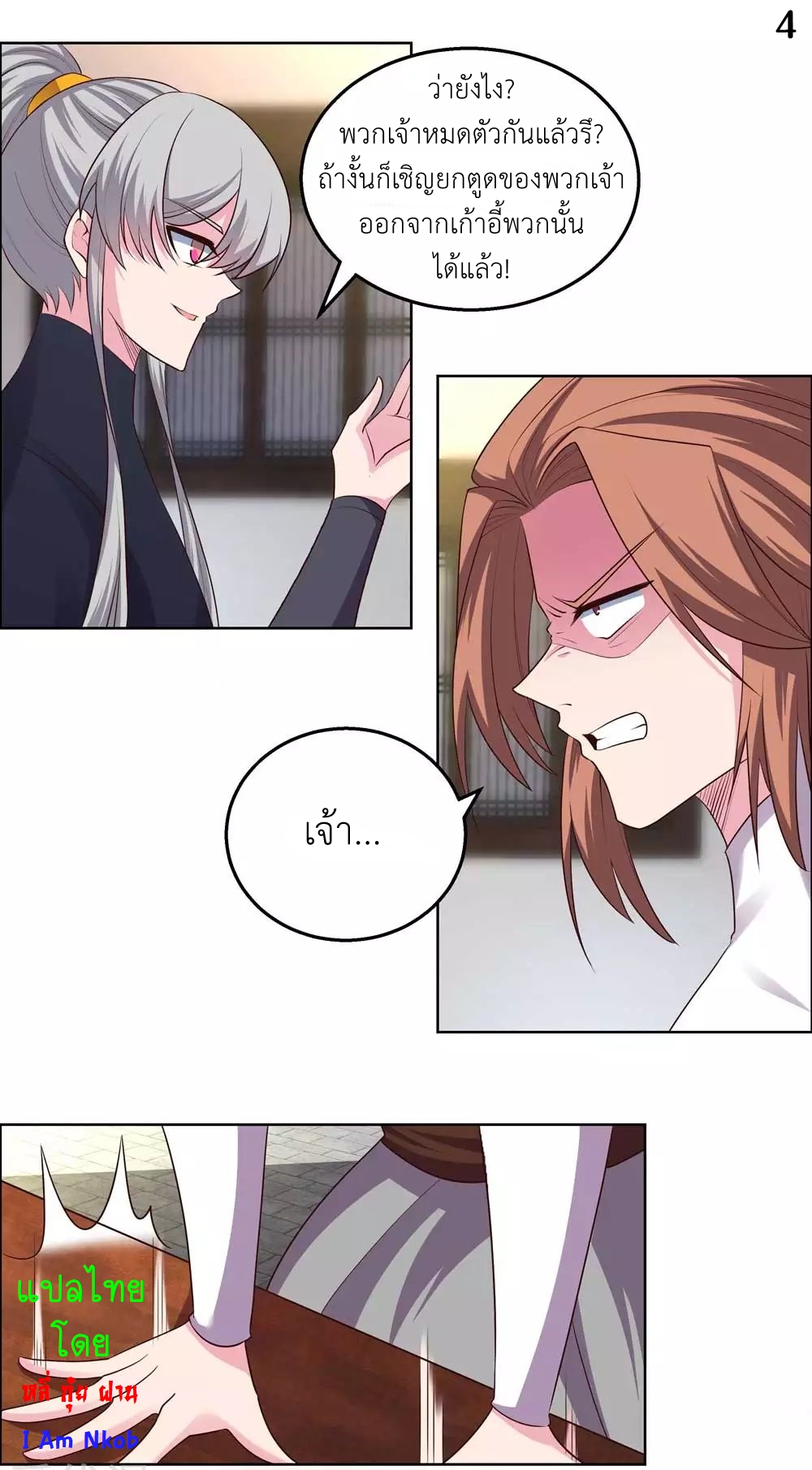 Above All Gods เทพยุทธเหนือเทวะ ตอนที่ 149 หน้า 5